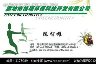 環(huán)?？萍紕?chuàng)意名片設(shè)計(jì)模板 免費(fèi)CDR素材下載